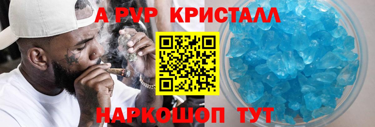 Альфа ПВП кристаллы Ярославль