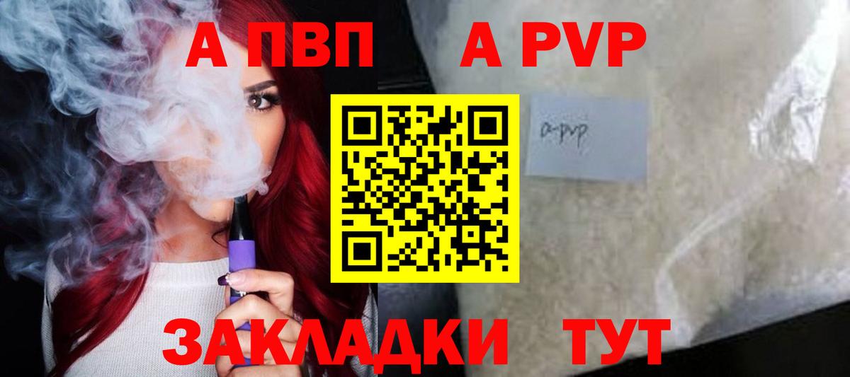 Ярославль  Alpha PVP Соль  Alpha PVP  Вход с VPN  APVP VHQ 