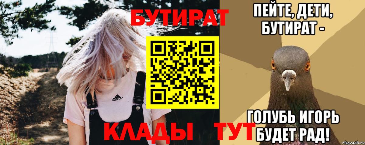 БУТИРАТ 1.4BDO  БУТИРАТ  Ярославль  Вход с VPN 
