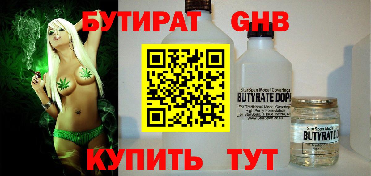 Бутират оксибутират Ярославль