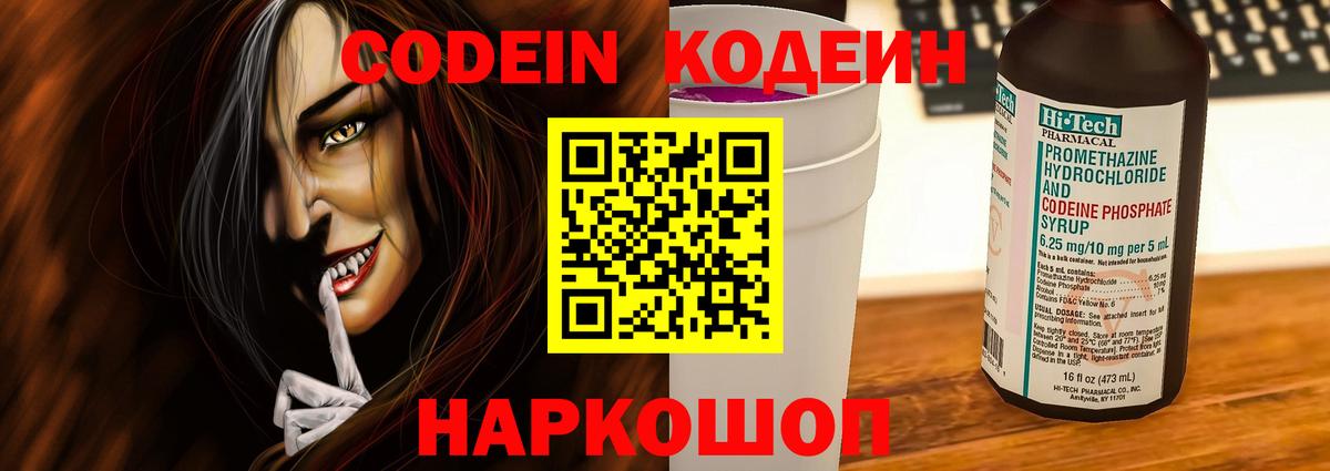 Ярославль  Codein Purple Drank  Вход с VPN 