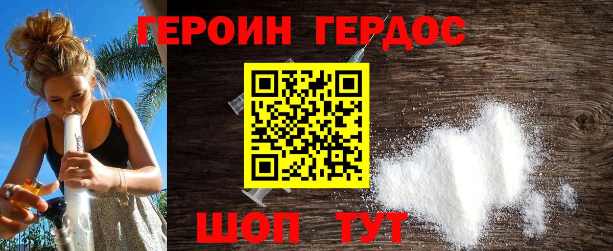 Героин белый  ГЕРОИН  Ярославль  Вход с VPN 