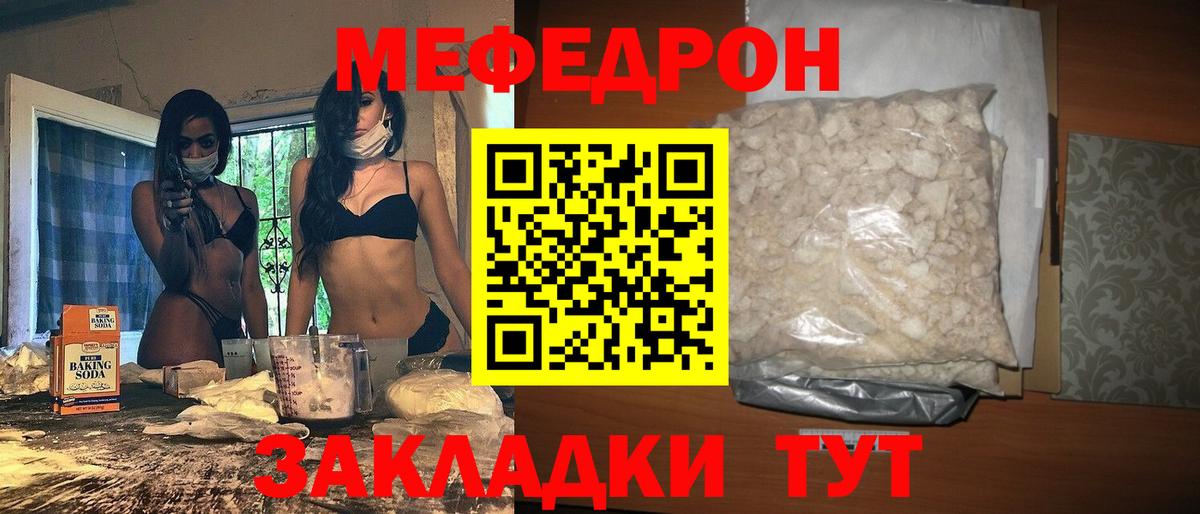 Меф мяу мяу кристаллы Ярославль