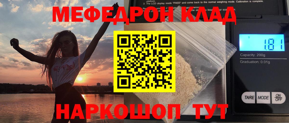 МЕФ мука  Вход с VPN  МЕФ  МЕФ мяу мяу  Ярославль  Меф 