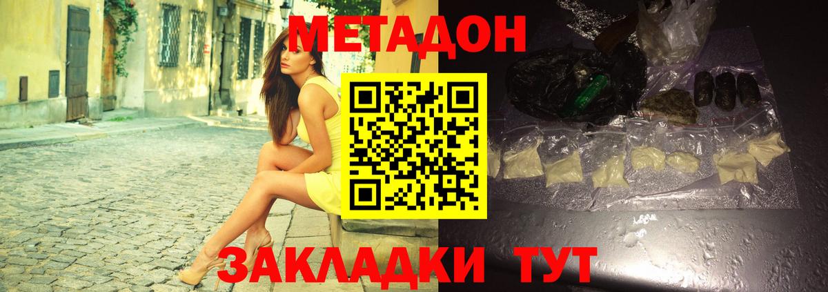 МЕТАДОН кристалл Ярославль