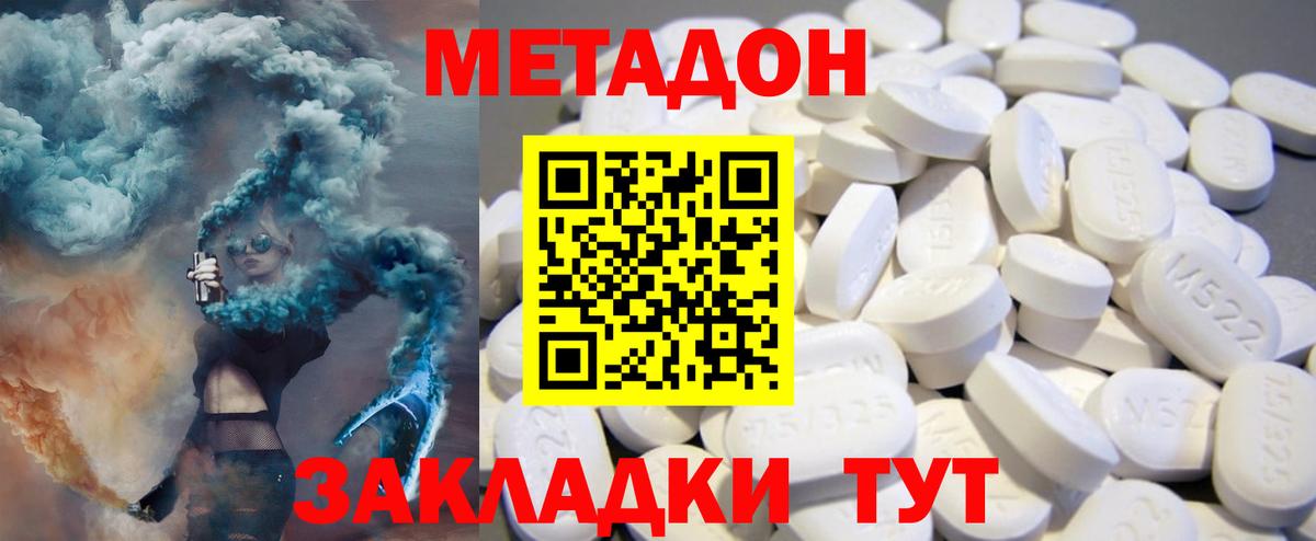 Метадон кристалл  МЕТАДОН methadone  Ярославль 