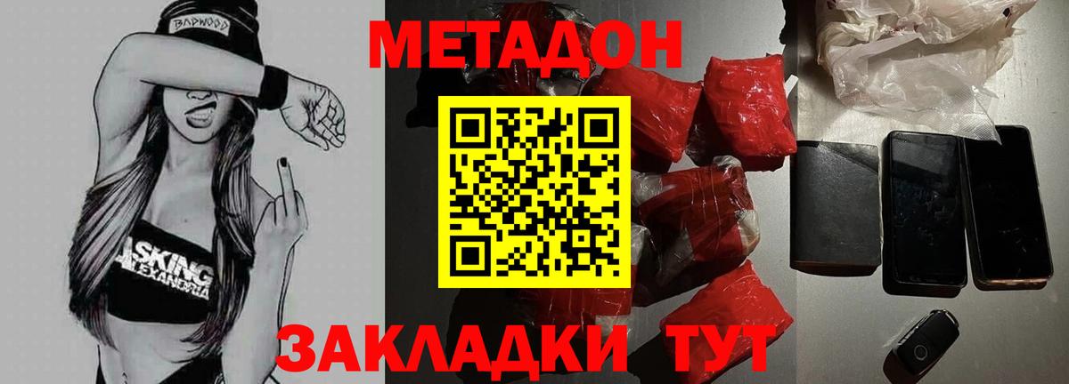 Ярославль  МЕТАДОН белоснежный  Вход с VPN 