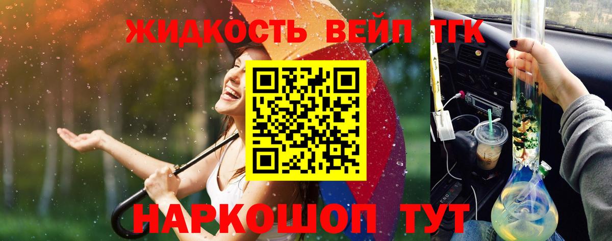ТГК жижа Ярославль
